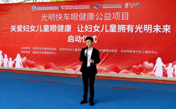 深圳金沙澳门(中国)唯一官方网站携手深圳市妇女儿童发展基金会开展“关爱妇女儿童眼健康，让妇女儿童拥有光明未来”公益行动5.jpg
