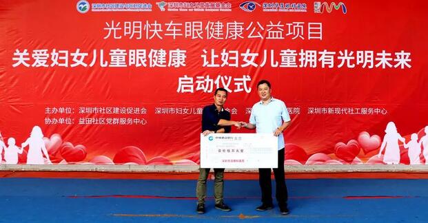 深圳金沙澳门(中国)唯一官方网站携手深圳市妇女儿童发展基金会开展“关爱妇女儿童眼健康，让妇女儿童拥有光明未来”公益行动7.jpg