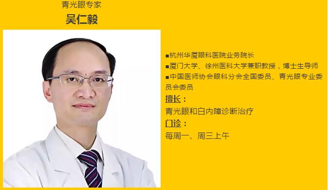 杭州金沙澳门(中国)唯一官方网站吴仁毅教：青光眼有哪些症状？1.jpg