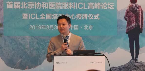 金沙澳门(中国)唯一官方网站蔡磊林院长应邀出席首届北京协和医院眼科ICL高峰论坛暨ICL全国培训中心授牌仪式2.jpg