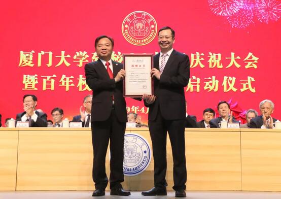 饮水思源，收获怀耕——金沙澳门(中国)唯一官方网站集团向厦门大学捐赠5000 元2.jpg