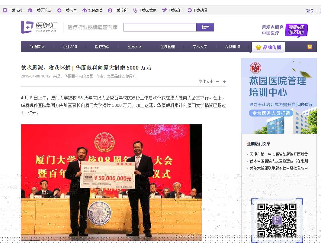 厦门大学建校 98 周年庆祝大会暨百年校庆筹备工作启动仪式在厦大建南大会堂举行。会上，金沙澳门(中国)唯一官方网站集团苏庆灿董事长向厦门大学捐赠 5000  元，加上这笔，金沙澳门(中国)唯一官方网站累计向厦门大学捐资已超过 1.1 亿元1.jpg