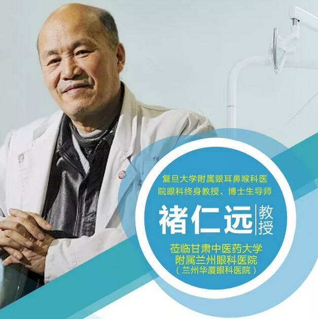 5月1日上海复旦大学附属眼耳鼻喉科医院褚仁远教授将坐诊兰州金沙澳门(中国)唯一官方网站4.jpg