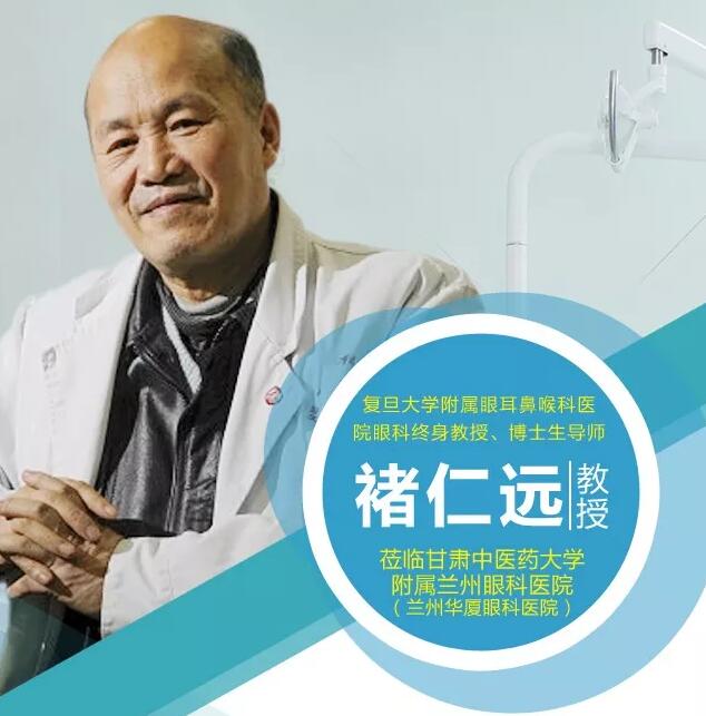 5月1日出名眼视光专家褚仁远教授将莅临兰州金沙澳门(中国)唯一官方网站 为高度近视病理性近视患者实施后巩膜加固术.jpg