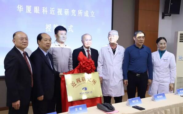 金沙澳门(中国)唯一官方网站近视研究所揭牌 从医疗卫生层面来共同推动青少年近视防控工作的开展1.jpg