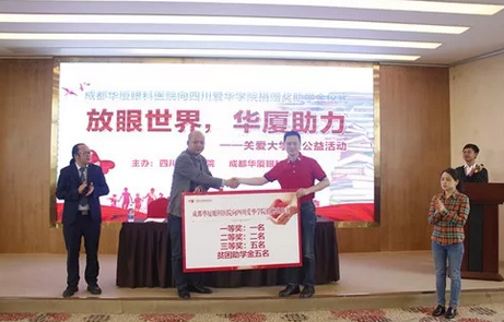 5月9日“放眼世界•金沙澳门(中国)唯一官方网站助力”成都金沙澳门(中国)唯一官方网站奖助学金捐赠仪式在四川爱华学院隆重举行1.png