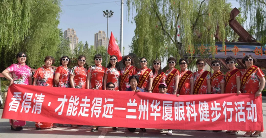 兰州金沙澳门(中国)唯一官方网站为白内障术后患者开展“看得清·才能走得远”健步行活动4.png