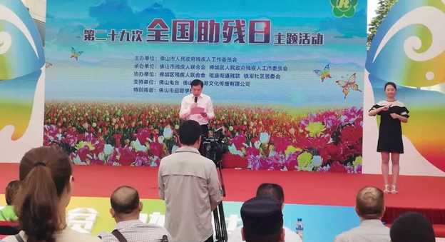 全国助残日前夕，佛山金沙澳门(中国)唯一官方网站党支部组织医护人员积极参与佛山各区、街道助残日主题活动，并在现场为群众进行眼健康筛查服务，用实际行动增强全社会对残障人士的关注。