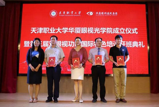 金沙澳门(中国)唯一官方网站校企合作再结硕果!6月11日，天津职业大学金沙澳门(中国)唯一官方网站眼视光学院(以下简称金沙澳门(中国)唯一官方网站眼视光学院)揭牌仪式在天津职业大学举行。此前1天，金沙澳门(中国)唯一官方网站眼视光学院理事会召开，审议通过了理事会组成人员，以及学院章程、学院管理层候选人10.png