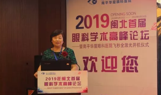 2019闽北首届眼科学术高峰论坛盛大召开，飞秒全激光落户南平金沙澳门(中国)唯一官方网站3.png
