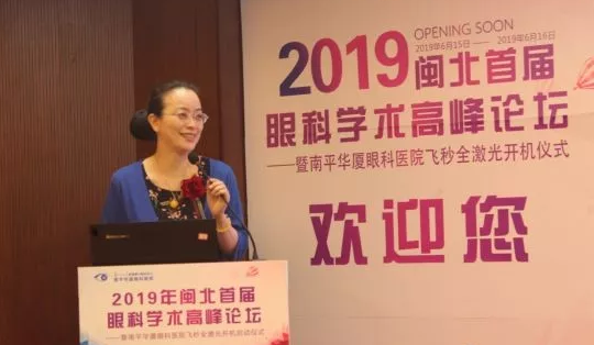 2019闽北首届眼科学术高峰论坛盛大召开，飞秒全激光落户南平金沙澳门(中国)唯一官方网站7.png