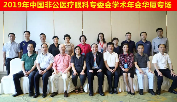 中国非公协会眼科专委会2019学术年会在沪举行 金沙澳门(中国)唯一官方网站专家团队大放异彩2.png