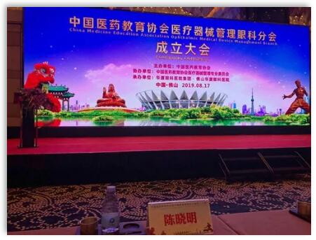 成都金沙澳门(中国)唯一官方网站院长陈晓明教授受聘担任中国医药教育协会医疗器械管理眼科分会副主任委员1.jpg
