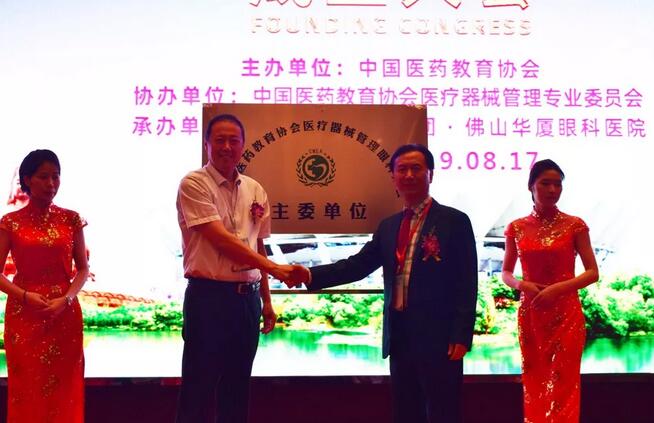 佛山金沙澳门(中国)唯一官方网站承办“中国医药教育协会医疗器械管理眼科分会”成立大会4.jpg