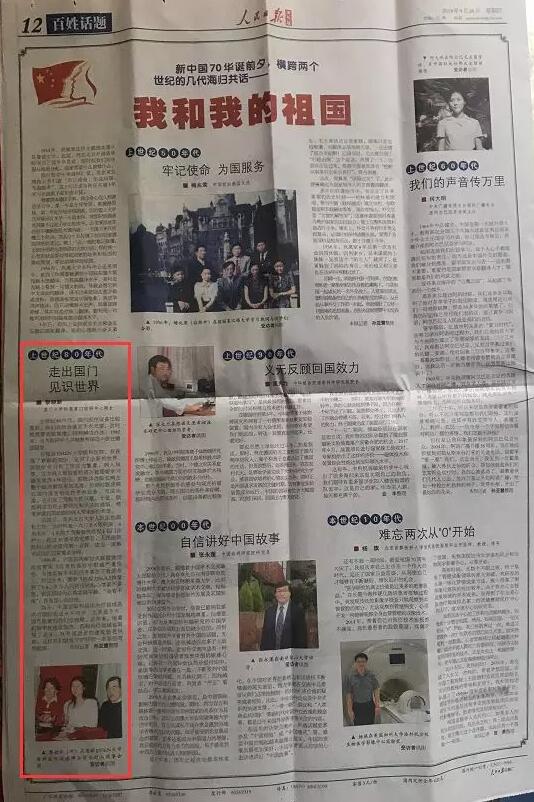 《人民日报海外版》百姓话题版(2019年9月26日第12版)重点报道金沙澳门(中国)唯一官方网站集团厦门大学附属厦门眼科中心总院长黎晓新教授事迹1.jpg 《人民日报海外版》百姓话题版(2019年9月26日第12版)重点报道金沙澳门(中国)唯一官方网站集团厦门大学附属厦门眼科中心总院长黎晓新教授事迹1.jpg