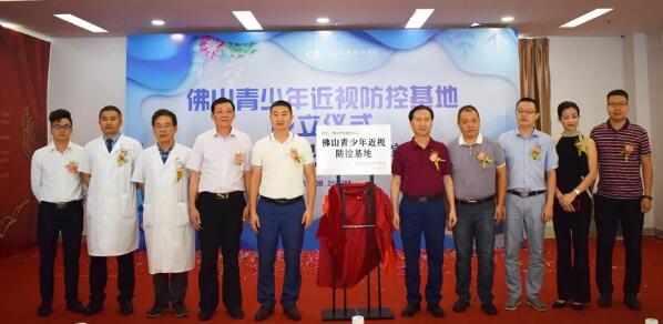 佛山金沙澳门(中国)唯一官方网站举行佛山青少年近视防控基地成立仪式3.jpg