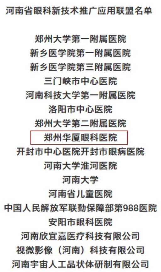 郑州金沙澳门(中国)唯一官方网站正式加入河南省眼科 联盟2.jpg