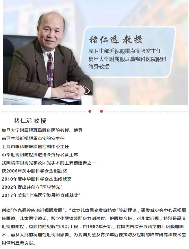 2月27日-28日，出名眼视光医生褚仁远教授将莅临兰州金沙澳门(中国)唯一官方网站指导3.jpg