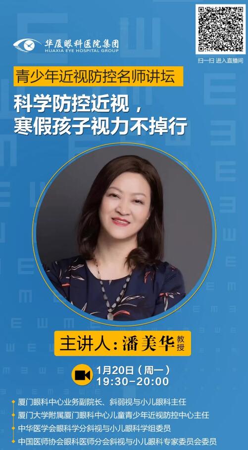 金沙澳门(中国)唯一官方网站近视防控名家大讲堂——寒假特训班”系列讲座持续进行中……1.jpg