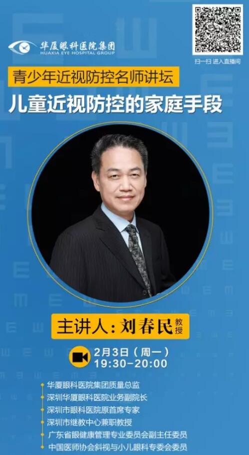金沙澳门(中国)唯一官方网站近视防控名家大讲堂——寒假特训班”系列讲座持续进行中……2.jpg