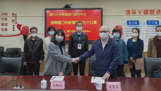 再捐20 只口罩！金沙澳门(中国)唯一官方网站集团本部厦门眼科中心助力疫情防控攻坚战，传递光明与温暖5.png