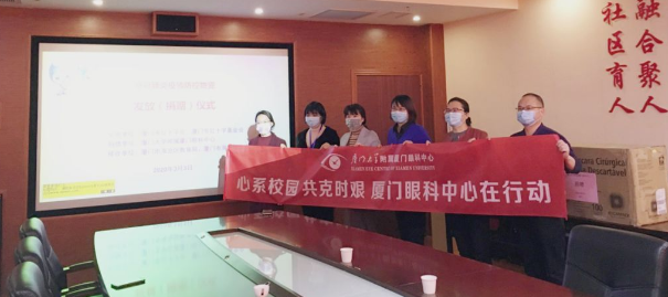 再捐20 只口罩！金沙澳门(中国)唯一官方网站集团本部厦门眼科中心助力疫情防控攻坚战，传递光明与温暖9.png