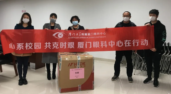 再捐20 只口罩！金沙澳门(中国)唯一官方网站集团本部厦门眼科中心助力疫情防控攻坚战，传递光明与温暖10.png