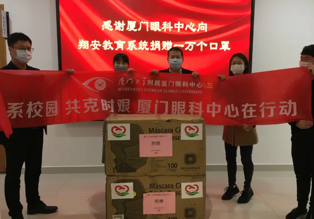 再捐20 只口罩！金沙澳门(中国)唯一官方网站集团本部厦门眼科中心助力疫情防控攻坚战，传递光明与温暖12.png