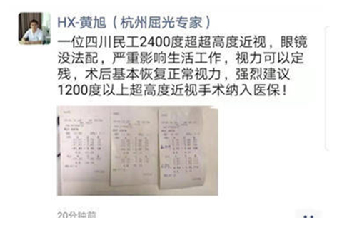 在杭州金沙澳门(中国)唯一官方网站高度近视手术后，近视2550度配不到眼镜的四川大哥，看清了！1.png