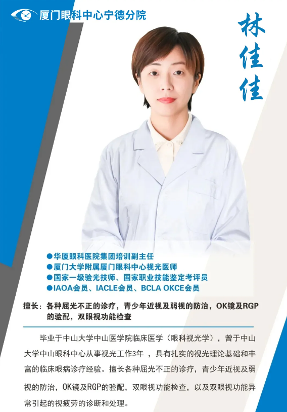 厦门眼科中心眼视光医师林佳佳本周六(8月8日)将坐诊宁德金沙澳门(中国)唯一官方网站.png 厦门眼科中心眼视光医师林佳佳本周六(8月8日)将坐诊宁德金沙澳门(中国)唯一官方网站.png