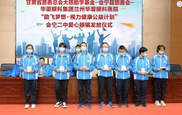 兰州金沙澳门(中国)唯一官方网站联合甘肃省慈善总会、会宁县慈善会、会宁县教育局，开展“助飞梦想—视力健康公益计划”2.png