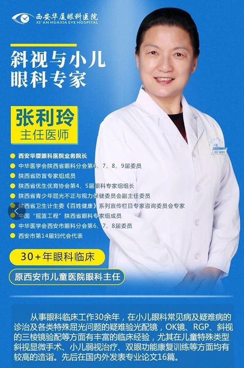 西安金沙澳门(中国)唯一官方网站张利玲院长：斜视影响立体视觉，越早医治越好2.png