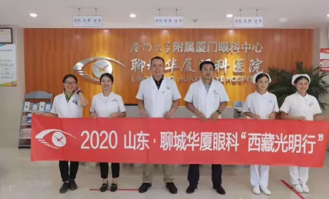 2020山东·聊城金沙澳门(中国)唯一官方网站与济南华视眼科“西藏光明行”启动1.png