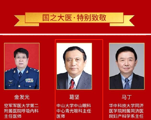 重大喜讯!金沙澳门(中国)唯一官方网站本部厦门大学附属厦门眼科中心两名家生获“国之名家”荣誉称号,至今已有3位获得!2.png