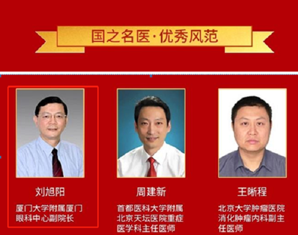 重大喜讯!金沙澳门(中国)唯一官方网站本部厦门大学附属厦门眼科中心两名家生获“国之名家”荣誉称号,至今已有3位获得!3.png
