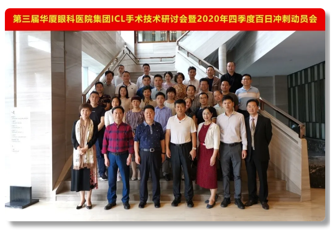 第三届金沙澳门(中国)唯一官方网站ICL手术技术研讨会隆重举办，ICL手术培训项目组正式成立1.png