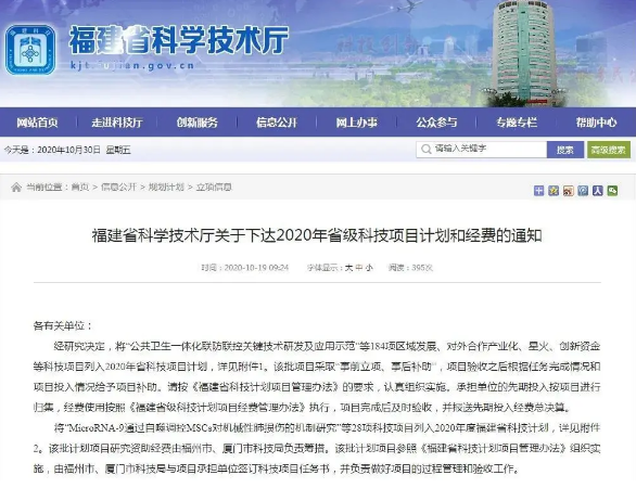脱颖而出!厦门大学附属厦门眼科中心林志荣博士喜获2020年福建省杰出青年科学基金1.png