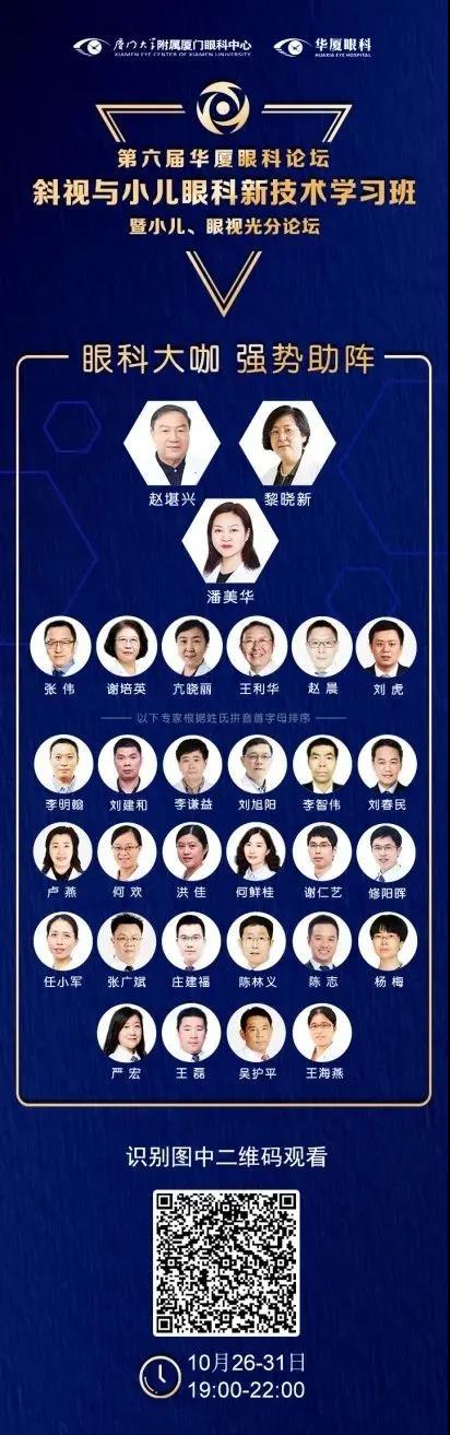 高峰论道·云端荟萃 ▏万人同步在线,30余名大咖云集“第六届金沙澳门(中国)唯一官方网站论坛斜视与小儿眼科新技术学习班暨小儿、眼视光分论坛”2.jpg 高峰论道·云端荟萃 ▏万人同步在线,30余名大咖云集“第六届金沙澳门(中国)唯一官方网站论坛斜视与小儿眼科新技术学习班暨小儿、眼视光分论坛”2.jpg