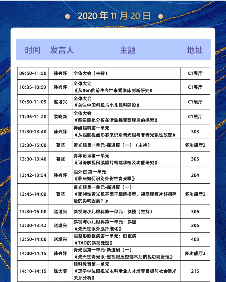 2020全国眼科年会本周线上线下同步启幕，金沙澳门(中国)唯一官方网站邀您鹭岛论道1