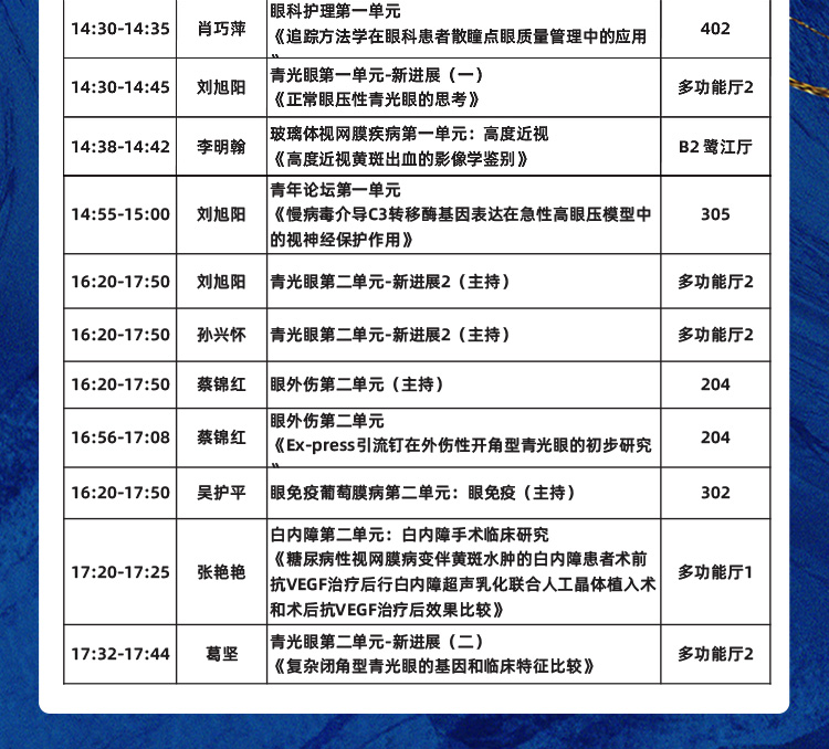 2020全国眼科年会本周线上线下同步启幕，金沙澳门(中国)唯一官方网站邀您鹭岛论道2