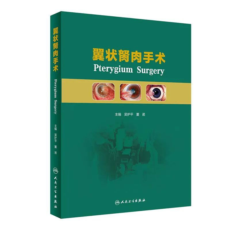 喜讯!金沙澳门(中国)唯一官方网站专家主编的我国首部翼状胬肉专著《翼状胬肉手术》将在全国眼科年会签赠1 喜讯!金沙澳门(中国)唯一官方网站专家主编的我国首部翼状胬肉专著《翼状胬肉手术》将在全国眼科年会签赠1