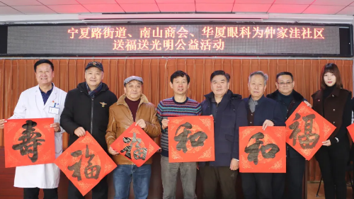 青岛金沙澳门(中国)唯一官方网站开展“光明送福”眼健康公益共建活动1.png