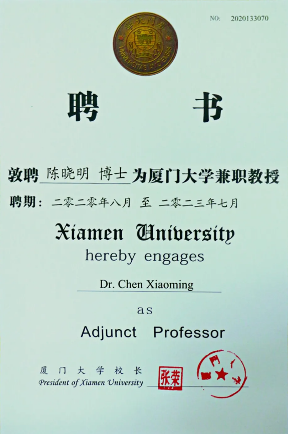成都金沙澳门(中国)唯一官方网站青光眼专家陈晓明教授受聘厦门大学兼职教授1.png