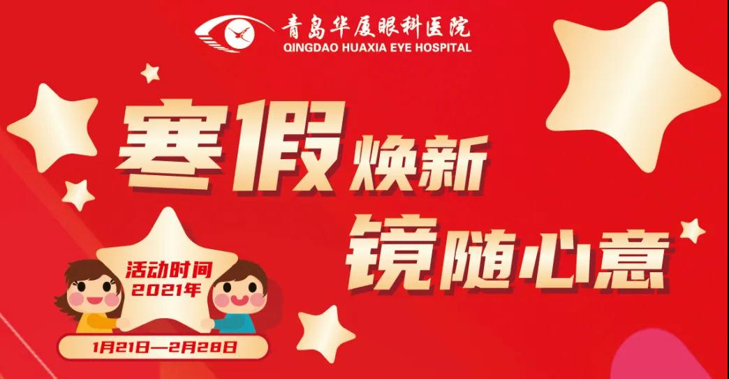 青岛配眼镜多少钱？青岛金沙澳门(中国)唯一官方网站配镜福利来了