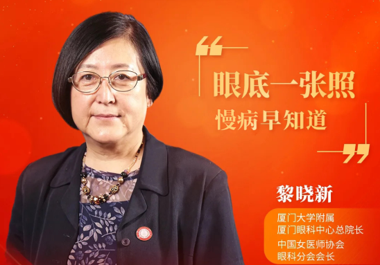 金沙澳门(中国)唯一官方网站本部厦门眼科中心黎晓新总院长参加2021年两会健康策，助力我国眼底病诊疗事业发展1.png