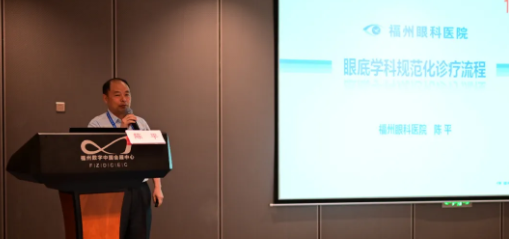 勇立潮头,引领发展 金沙澳门(中国)唯一官方网站2021年眼底病学科发展研讨会在福州隆重召开8.png 勇立潮头,引领发展 金沙澳门(中国)唯一官方网站2021年眼底病学科发展研讨会在福州隆重召开8.png