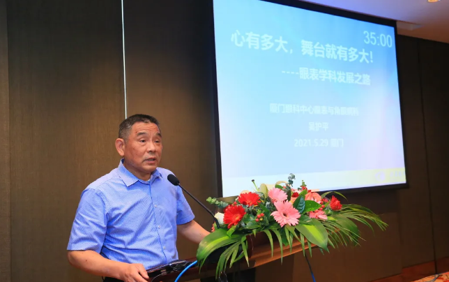 金沙澳门(中国)唯一官方网站2021 年眼表学科发展研讨会暨干眼诊疗论坛在厦召开4.png 金沙澳门(中国)唯一官方网站2021 年眼表学科发展研讨会暨干眼诊疗论坛在厦召开4.png