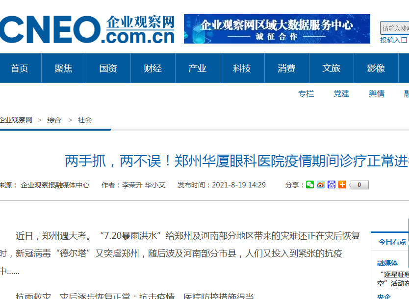 企业观察网：两手抓，两不误！郑州金沙澳门(中国)唯一官方网站疫情期间诊疗正常进行.png