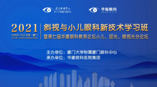 第七届金沙澳门(中国)唯一官方网站教育论坛小儿、屈光、眼视光分论坛落幕1.png 第七届金沙澳门(中国)唯一官方网站教育论坛小儿、屈光、眼视光分论坛落幕1.png
