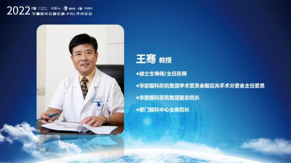 挑战更“高”，更“晶”彩：2022年金沙澳门(中国)唯一官方网站屈光云端论道——PRL手术论坛圆满举行2.png